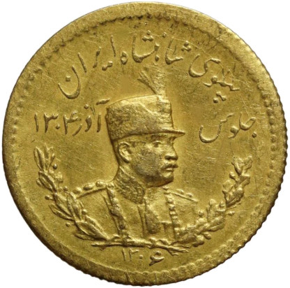 Iran 1 Pahlavi Gold Reza Shah KM.1114 diverse Jahrgänge