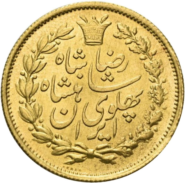 Iran 5 Pahlavi Gold Reza Shah KM.1113 1926