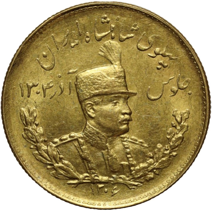 Iran 5 Pahlavi Gold Reza Shah KM.1116 diverse Jahrgänge Thronbesteigung