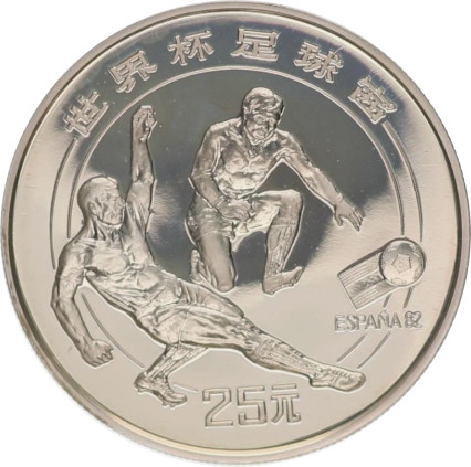 China 25 Yuan 19,44g Silber 1982 FIFA Fußball-Weltmeisterschaft 1982 Spanien KM.59